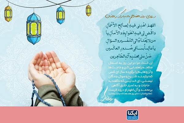 گام هفدهم روزه‌داری؛ خدایا آرزومندی هستم که فقط تو امید منی