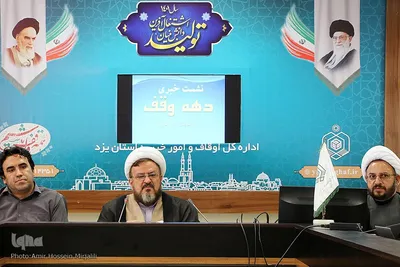 نشست خبری مدیرکل اوقاف و امور خیریه استان یزد‎‎
