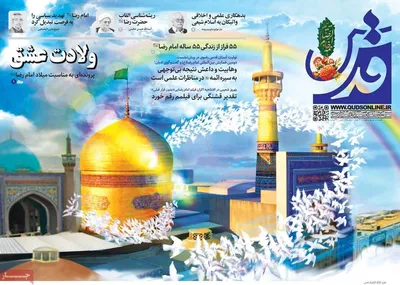 روزنامه قدس