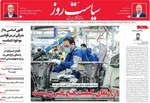 صفحه نخست روزنامه‌های سه‌شنبه ۱۱ آذر ۱۴۰۴