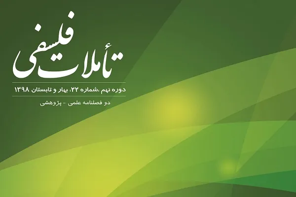 دو فصلنامه «تأملات فلسفی» در ایستگاه 22