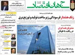 صفحه نخست روزنامه‌های شنبه ۲۱ تیر ۱۴۰۴