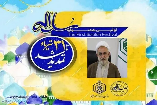 مهلت ارسال آثار به جشنواره «سلاله» تا آخر تیرماه تمدید شد