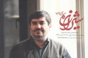بررسی آرای مقام معظم رهبری درباره نظارت بر کتاب در «شیرازه کتاب»