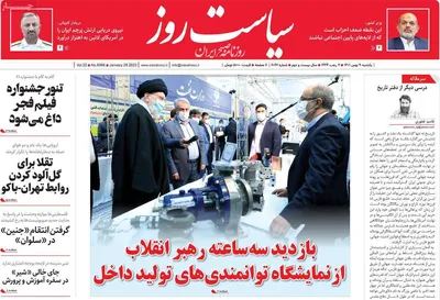روزنامه سیاست روز