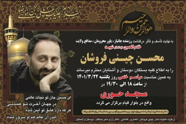 پیام تسلیت مؤسسه کشوری مهد قرآن در پی درگذشت «محسن چینی‌فروشان»