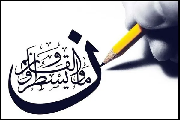 سوگند خدا به قلمی که می‌نویسد + تلاوت