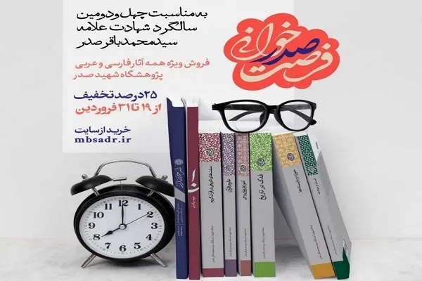 «فرصت صدرخوانی» با تخفیف ویژه