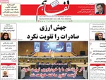 صفحه نخست روزنامه‌های شنبه ۲۶ مهر ۱۴۰۴