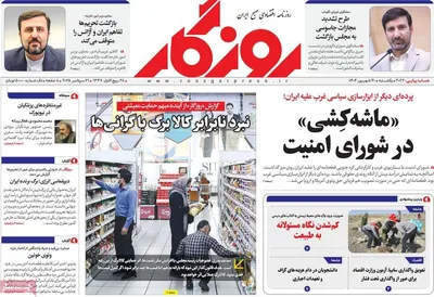 صفحه نخست روزنامه‌های یکشنبه ۳۰ شهریور ۱۴۰۴