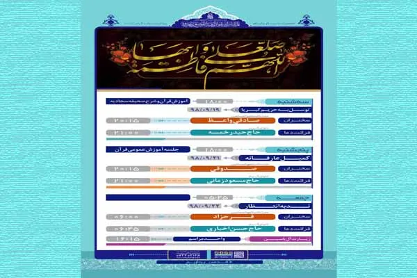 برنامه‌های مسجد جمکران در هفته جاری