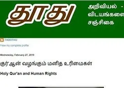 Publication d’un article sur le Coran et les droits de l’homme au Sri Lanka