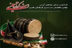 فراخوان بخش نواهای آیینی نهمین اشکواره حسینی منتشر شد
