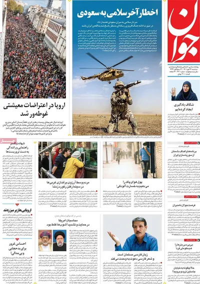 روزنامه جوان