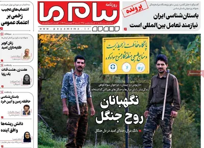 صفحه نخست روزنامه‌های شنبه ۲۶ مهر ۱۴۰۴