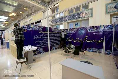 نگاهی به حضور نهادها و ارگان ها در بیست و هفتمین نمایشگاه بین المللی قرآن کریم