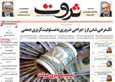 صفحات نخست روزنامه‌های ‌دوشنبه ۱۵ دی ۱۴۰۴