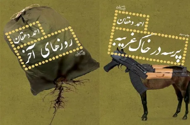 «پرسه در خاک غریبه» دهقان به «روزهای آخر» رسید