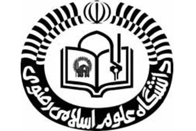 آغاز ثبت‌نام در دانشگاه علوم اسلامی رضوی/ رشته‌ها، زمان آزمون و شرایط پذیرش اعلام شد