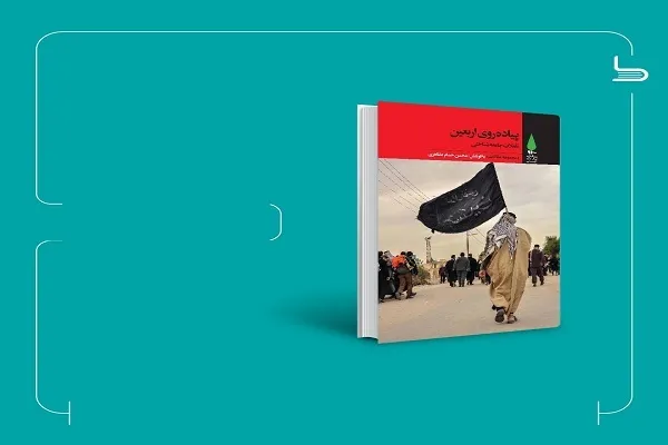 تشکیل موکب کتاب اربعین و انتخاب اولین مسئول