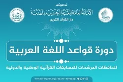 Iraqi Women Quran Memorizers Getting Ready for Int’l Competitions