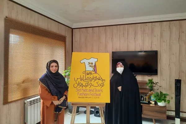 برگزاری جشنواره لباس کودک و نوجوان با المان‌های ایرانی ـ اسلامی