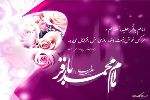 باقرالعلوم(ع)؛ از جامعیت در رفتار تا احترام به حقوق اجتماعی مؤمنان