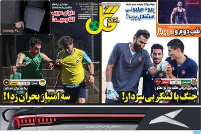 صفحه نخست روزنامه‌های سه‌شنبه ۲۵ شهریور ۱۴۰۴