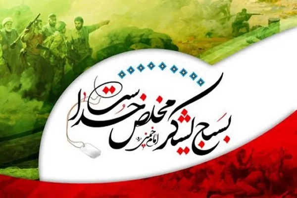 بسیج؛ نیروی کارآمد برای همه میدان‌ها