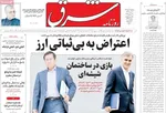صفحه نخست روزنامه‌های ‌سه‌شنبه ۹ دی ۱۴۰۴