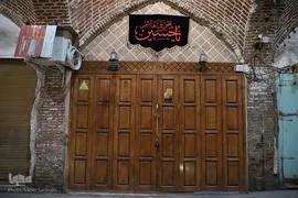 تعطیلی بزرگترین بازار مسقف جهان در عزای حسین‌‌(ع)