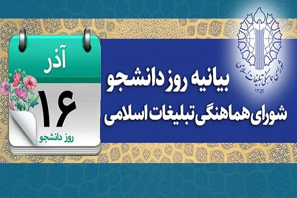 دانشجو موتور محرکه کشور و پیشران حرکت در چله دوم انقلاب