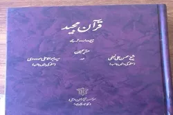 سید ابو الاعلی مودودی رح کے اردو ترجمۂ قرآن کا اعزاز