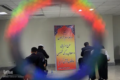 مرحله سوم آزمون طرح ارزیابی و اعطای مدرک تخصصی حافظان قرآن کریم