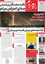 صفحات نخست روزنامه‌های یکشنبه ۵ بهمن ۱۴۰۴