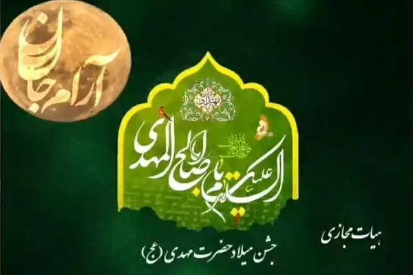شیعیان آفریقایی میلاد امام زمان را جشن می‌گیرند