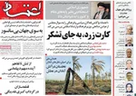 صفحه نخست روزنامه‌های چهارشنبه ۸ مرداد ۱۴۰۴