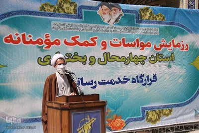 نهمین مرحله رزمایش مواسات در چهارمحال و بختیاری