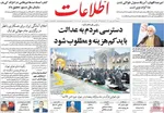 روزنامه اطلاعات
