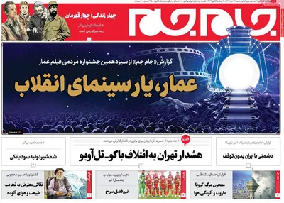 روزنامه جام جم