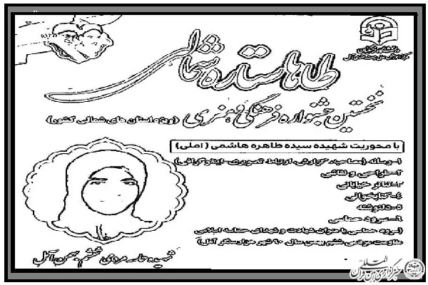 نخستین جشنواره «طاها، ستاره شمالی» در آمل برگزار می‌شود