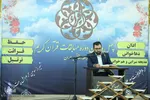 پایان مرحله استانی چهل و پنجمین دوره مسابقات قرآن اوقاف در استان فارس‎‎