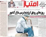 صفحات نخست روزنامه‌های شنبه ۲۳ خرداد ۱۴۰۵