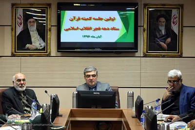 اولین جلسه کمیته قرآن ستاد مرکزی دهه فجر
