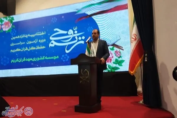 آیین اختتامیه پانزدهمین دوره آزمون سراسری  حفظ کل قرآن کریم  در مازندران