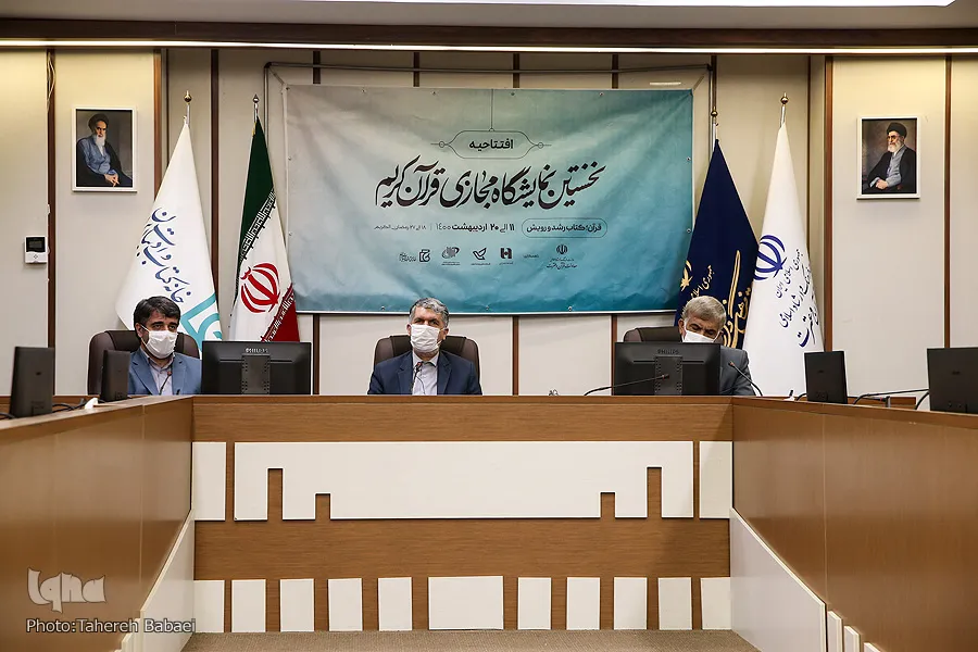 حفل إفتتاح المعرض الإفتراضی الأول للقرآن في إیران