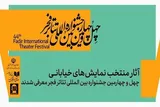 ۳ اثر خیابانی از کردستان به چهل‌وچهارمین جشنواره بین‌المللی تئاتر فجر راه یافت