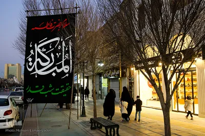 مشهد در شب شهادت حضرت فاطمه سلام الله علیها
