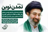 «تمدن نوین» از امشب روی آنتن رادیو فرهنگ می‌رود