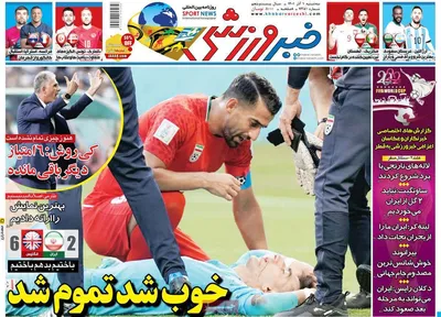 روزنامه خبرورزشی